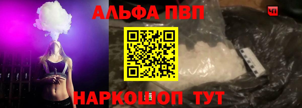 APVP кристаллы Новоалтайск