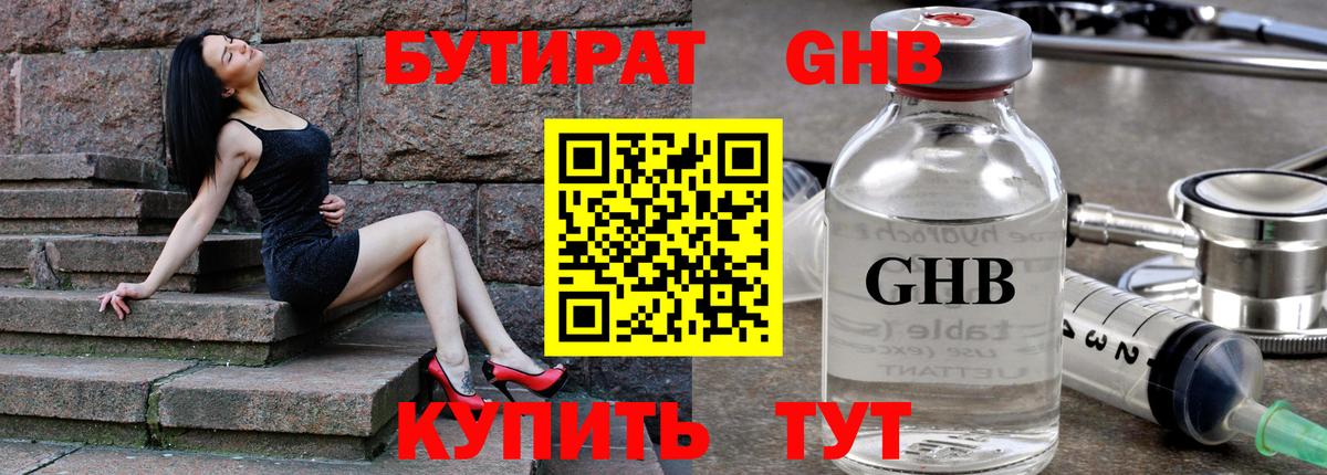Бутират  Бутират буратино  Вход с VPN  Новоалтайск 