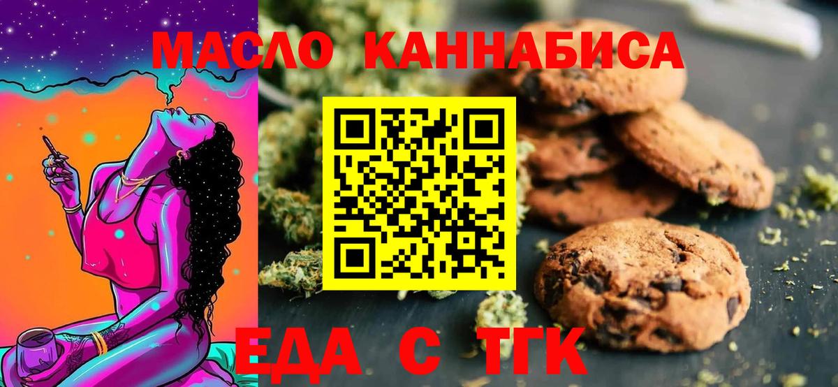 Cannafood марихуана Новоалтайск