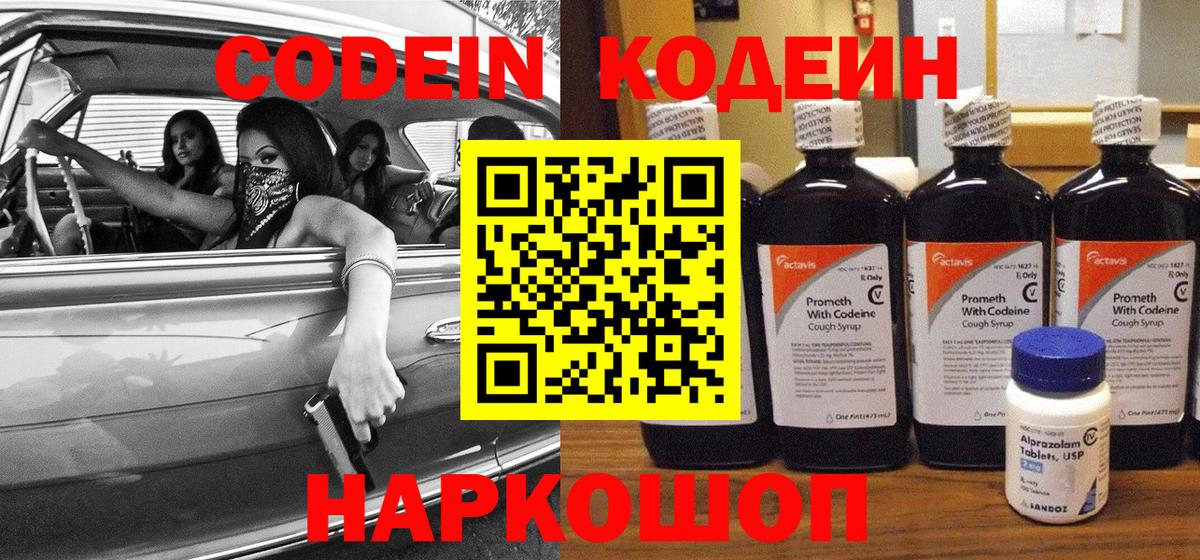 купить наркотики сайты  Codein напиток Lean (лин)  Вход с VPN  Новоалтайск 