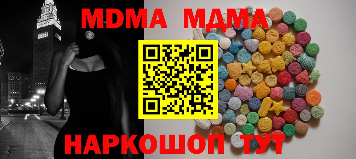 MDMA кристаллы  МДМА  Вход с VPN  Новоалтайск  MDMA кристаллы 