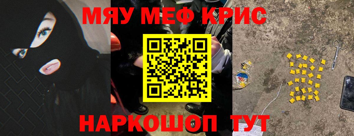 МЯУ-МЯУ мука  МЯУ-МЯУ кристаллы  Новоалтайск  Вход с VPN 