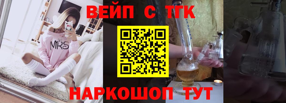 ТГК вейп с тгк Новоалтайск